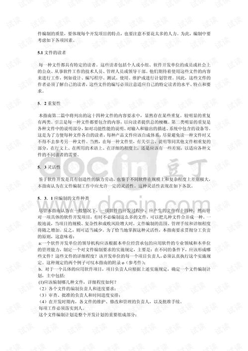 計(jì)算機(jī)軟件產(chǎn)品開發(fā)文件編制指南 構(gòu)建高質(zhì)量軟件開發(fā)的基石